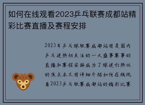 如何在线观看2023乒乓联赛成都站精彩比赛直播及赛程安排