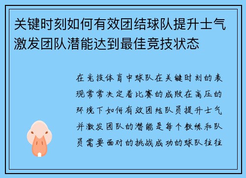 关键时刻如何有效团结球队提升士气激发团队潜能达到最佳竞技状态