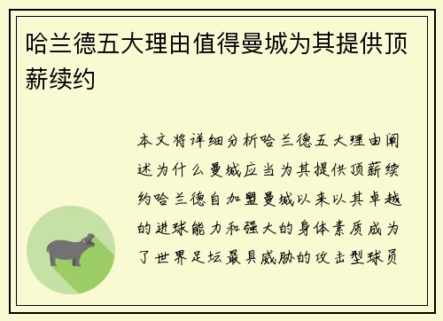 哈兰德五大理由值得曼城为其提供顶薪续约