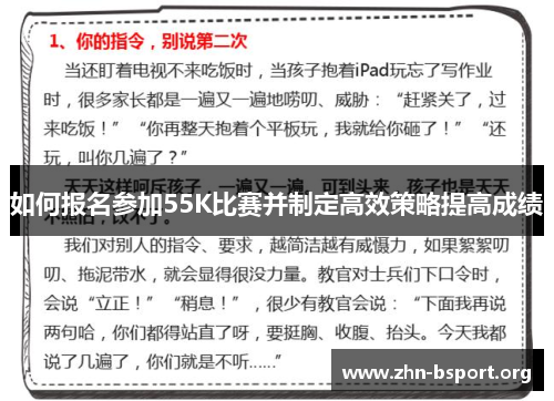 如何报名参加55K比赛并制定高效策略提高成绩